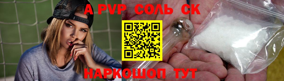 APVP СК КРИС  закладка  Кузнецк  Вход с VPN  Alpha PVP кристаллы 