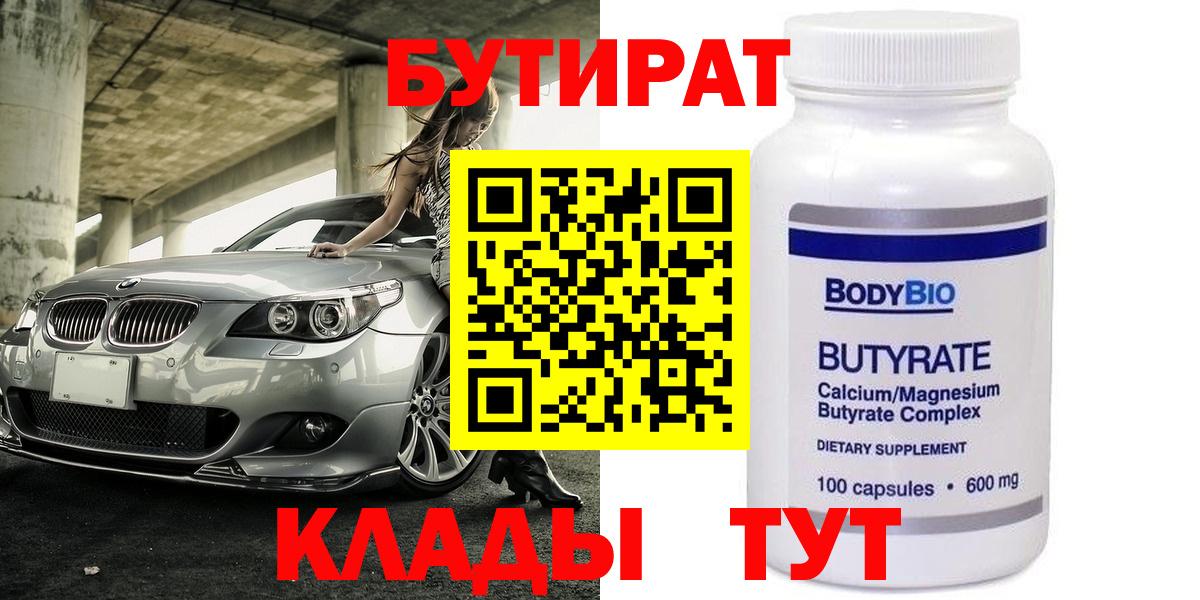 Бутират BDO Кузнецк