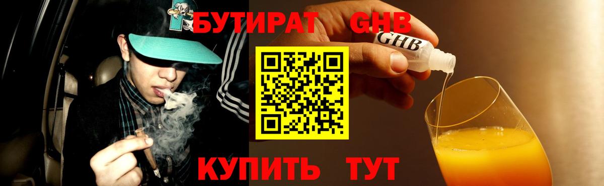 Кузнецк  БУТИРАТ оксибутират  Вход с VPN 