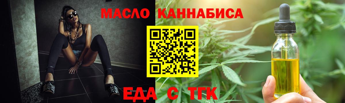 Еда ТГК конопля  Вход с VPN  Кузнецк 