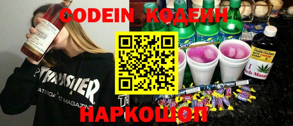 Codein Purple Drank Кузнецк