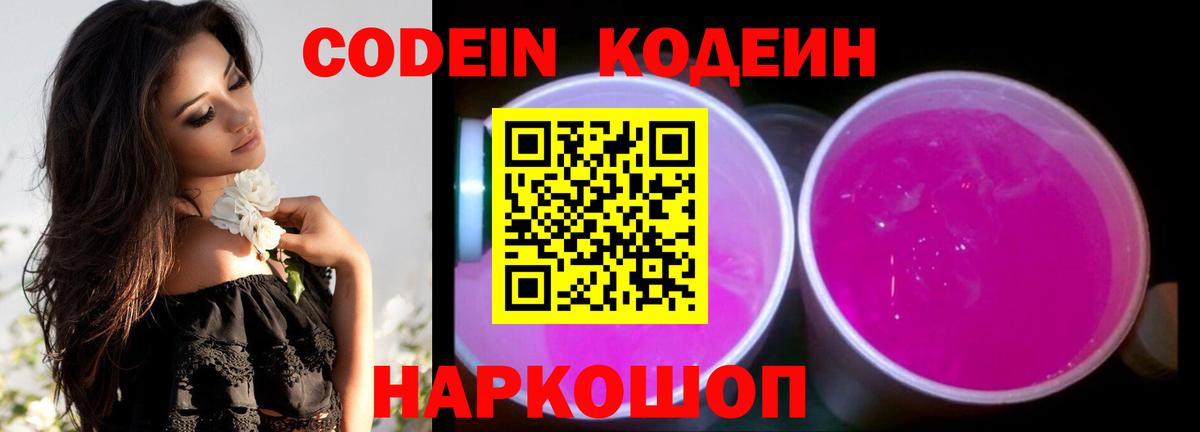 Кузнецк  Codein напиток Lean (лин)  Вход с VPN 