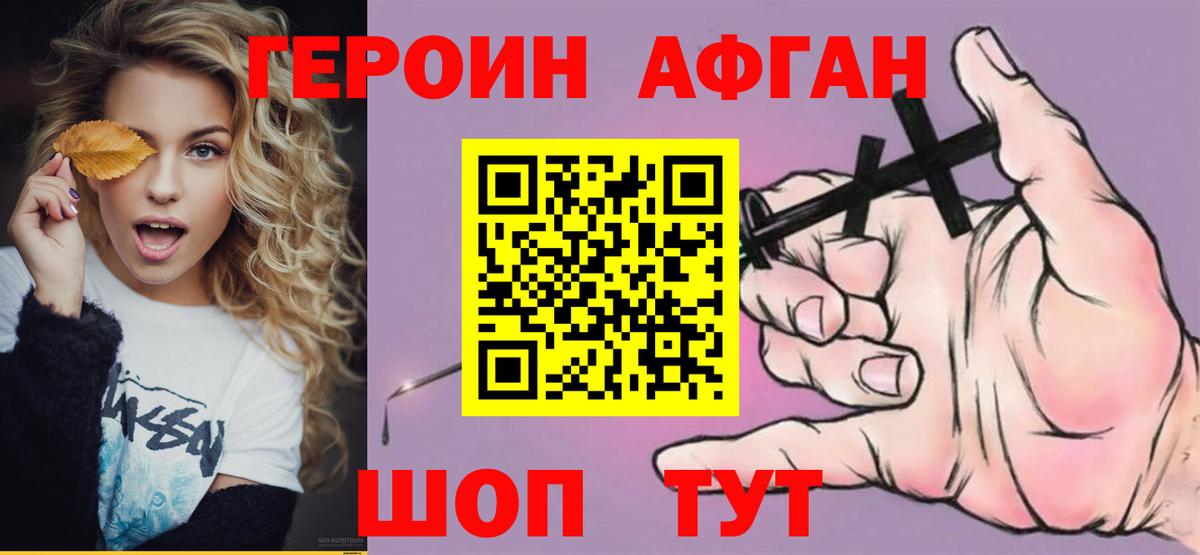 ГЕРОИН герыч Кузнецк